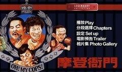 摩登衙门粤语在线观看,穿越时空的衙门传奇