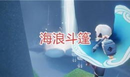 今日光遇最新爆料,神秘新角色与奇幻冒险等你探索